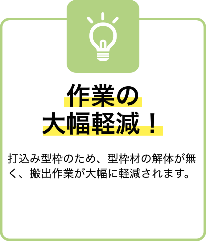 作業の大幅軽減！